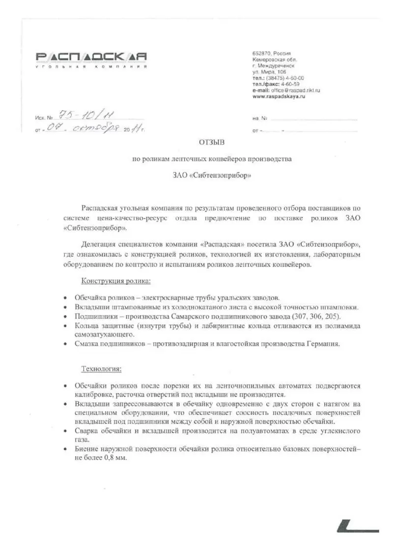 ООО «Распадская»